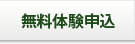 埼玉サッカースクール無料体験お申込み
