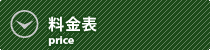 埼玉サッカースクール料金表