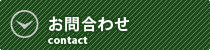埼玉サッカースクールお問い合わせ