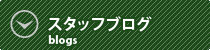 埼玉サッカースクールスタッフブログ